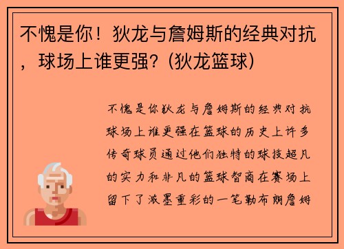 不愧是你！狄龙与詹姆斯的经典对抗，球场上谁更强？(狄龙篮球)